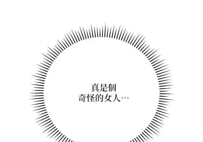 漫画《恶女只想安静地生活！》第61话第119张图