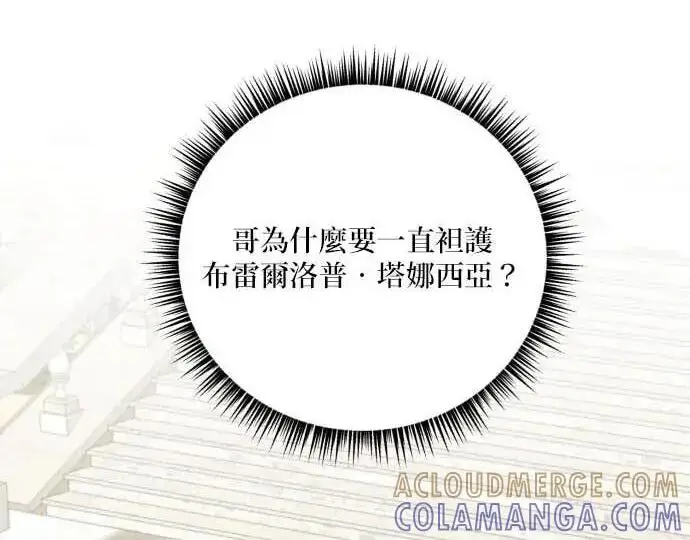漫画《恶女只想安静地生活！》第61话第125张图