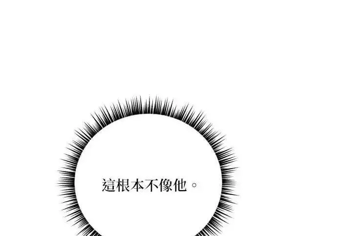 漫画《恶女只想安静地生活！》第61话第128张图