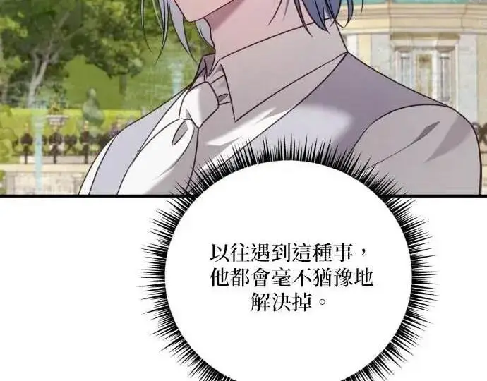 漫画《恶女只想安静地生活！》第61话第130张图