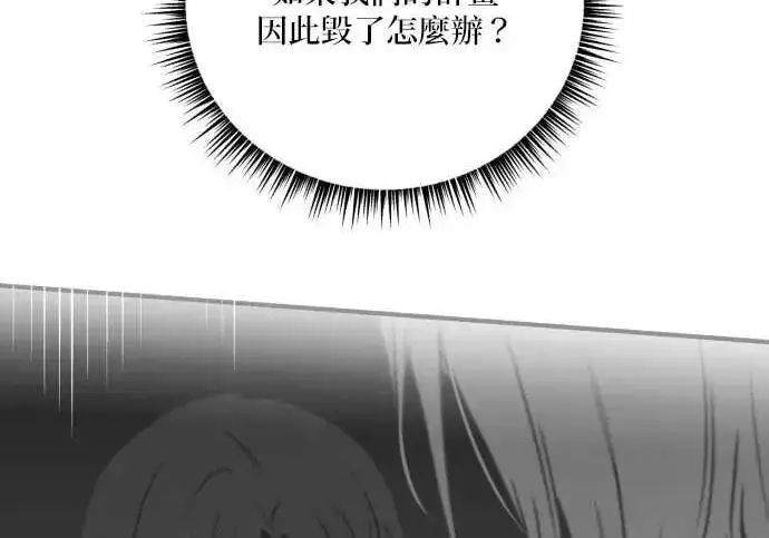 漫画《恶女只想安静地生活！》第61话第132张图