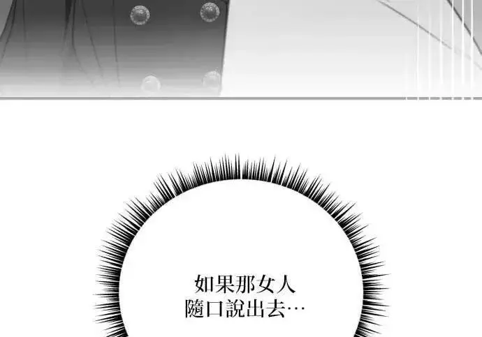 漫画《恶女只想安静地生活！》第61话第134张图