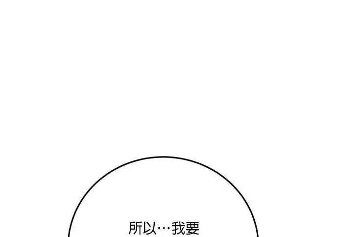 漫画《恶女只想安静地生活！》第61话第14张图
