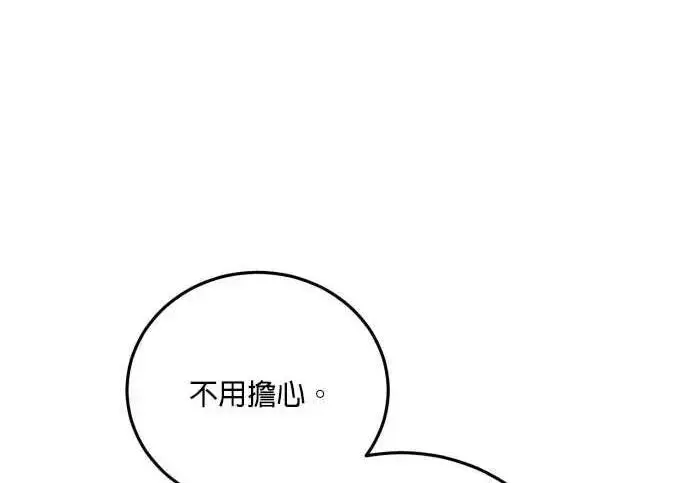 漫画《恶女只想安静地生活！》第61话第155张图