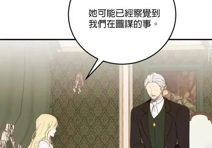 漫画《恶女只想安静地生活！》第61话第163张图