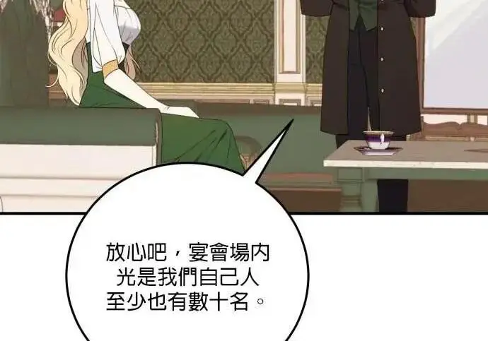 漫画《恶女只想安静地生活！》第61话第164张图