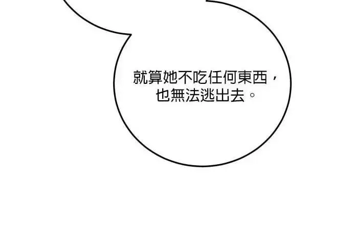 漫画《恶女只想安静地生活！》第61话第165张图