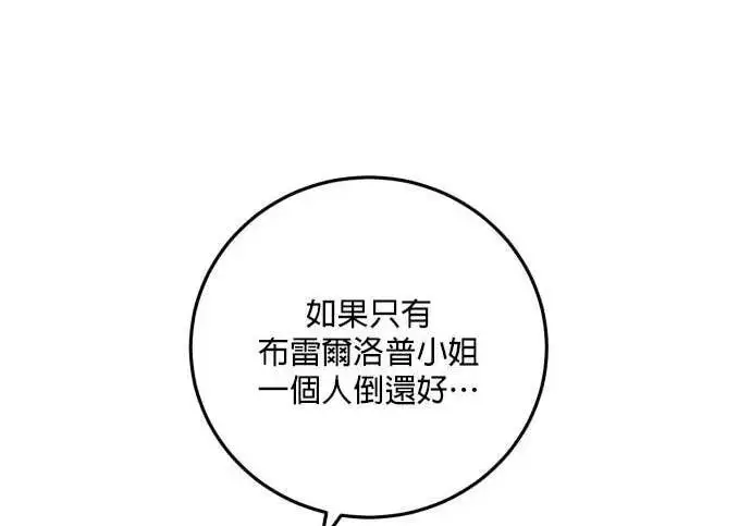 漫画《恶女只想安静地生活！》第61话第166张图