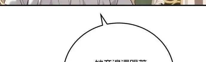 漫画《恶女只想安静地生活！》第61话第168张图