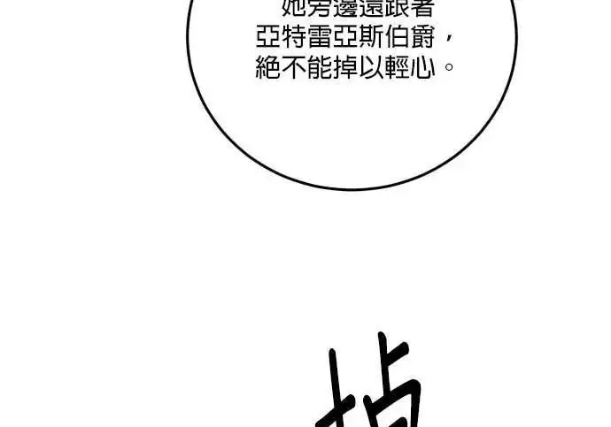 漫画《恶女只想安静地生活！》第61话第169张图
