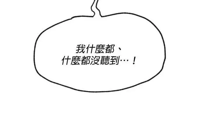 漫画《恶女只想安静地生活！》第61话第177张图