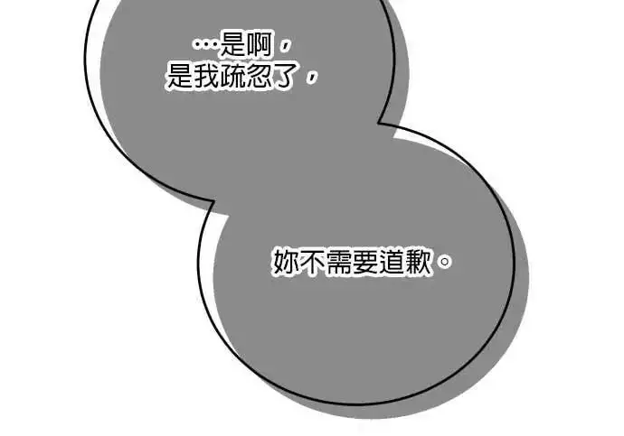 漫画《恶女只想安静地生活！》第61话第181张图