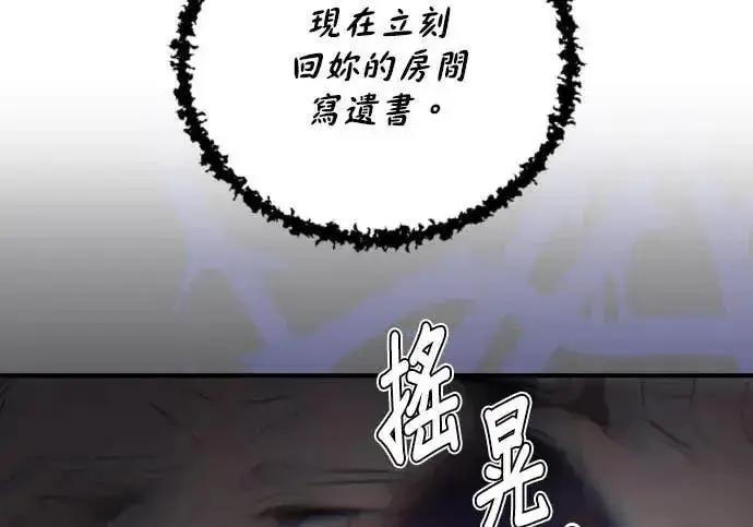 漫画《恶女只想安静地生活！》第61话第192张图