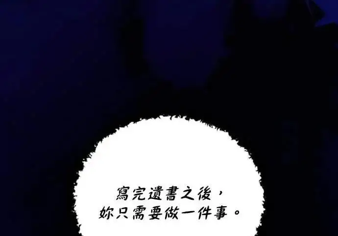 漫画《恶女只想安静地生活！》第61话第195张图
