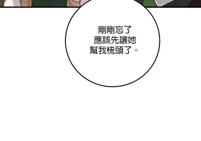 漫画《恶女只想安静地生活！》第61话第207张图
