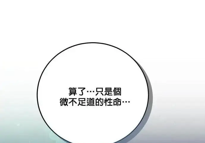 漫画《恶女只想安静地生活！》第61话第208张图