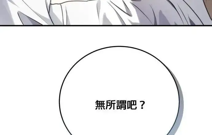 漫画《恶女只想安静地生活！》第61话第211张图