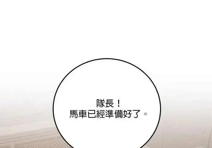 漫画《恶女只想安静地生活！》第61话第217张图