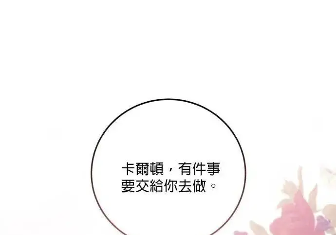 漫画《恶女只想安静地生活！》第61话第221张图