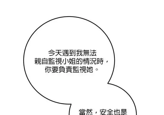 漫画《恶女只想安静地生活！》第61话第225张图