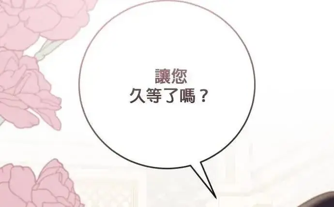 漫画《恶女只想安静地生活！》第61话第236张图