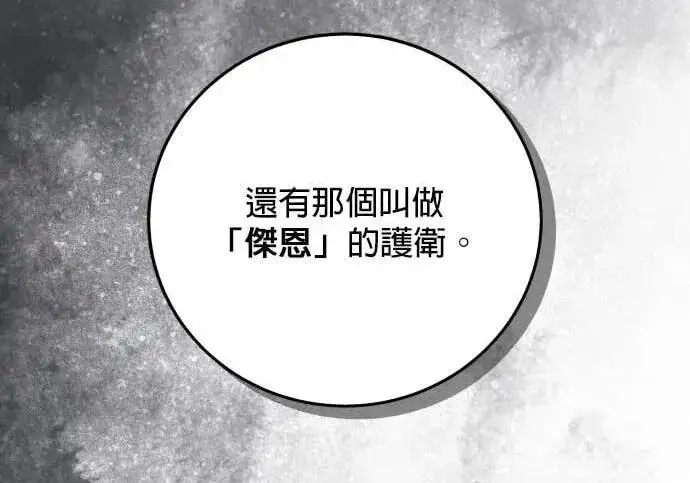漫画《恶女只想安静地生活！》第61话第24张图