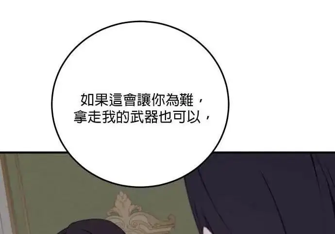 漫画《恶女只想安静地生活！》第61话第35张图