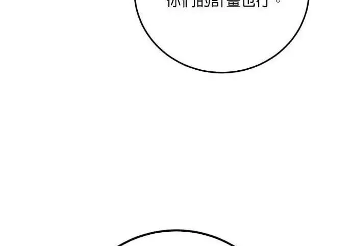 漫画《恶女只想安静地生活！》第61话第38张图