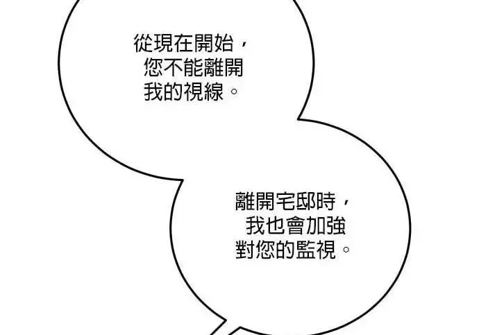 漫画《恶女只想安静地生活！》第61话第50张图