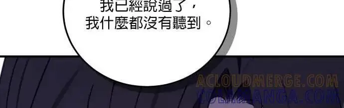 漫画《恶女只想安静地生活！》第61话第54张图