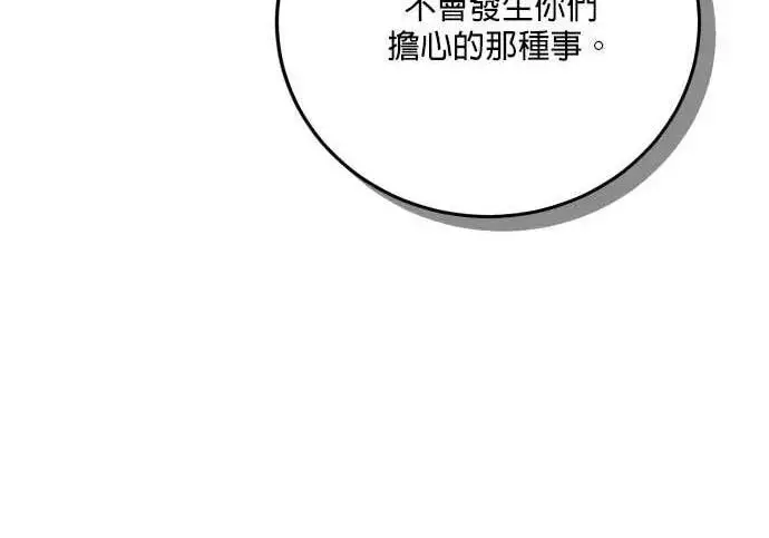 漫画《恶女只想安静地生活！》第61话第57张图