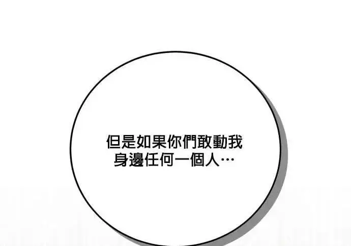 漫画《恶女只想安静地生活！》第61话第58张图