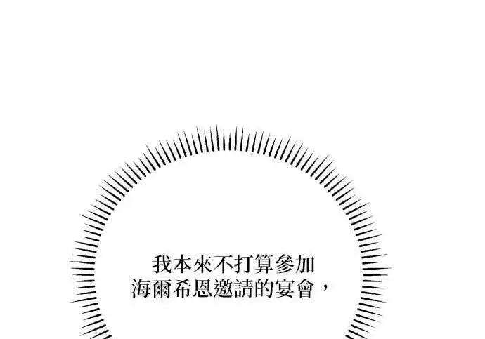 漫画《恶女只想安静地生活！》第61话第70张图