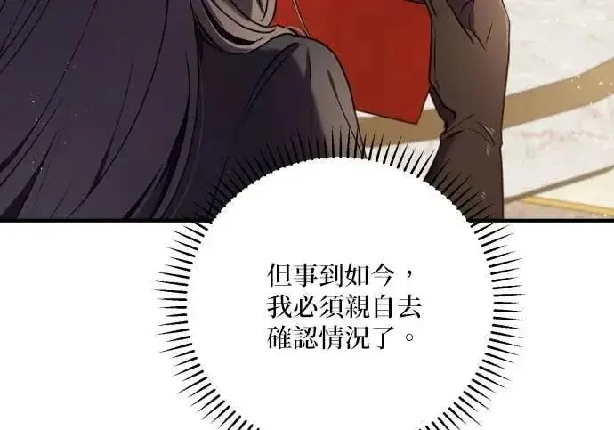 漫画《恶女只想安静地生活！》第61话第72张图