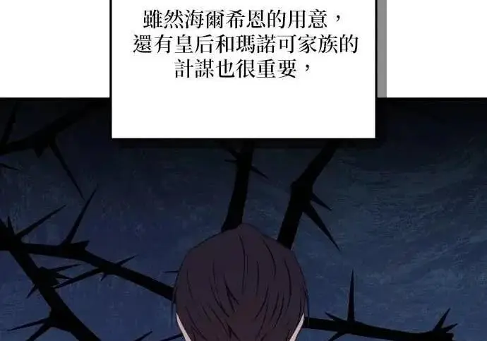 漫画《恶女只想安静地生活！》第61话第74张图