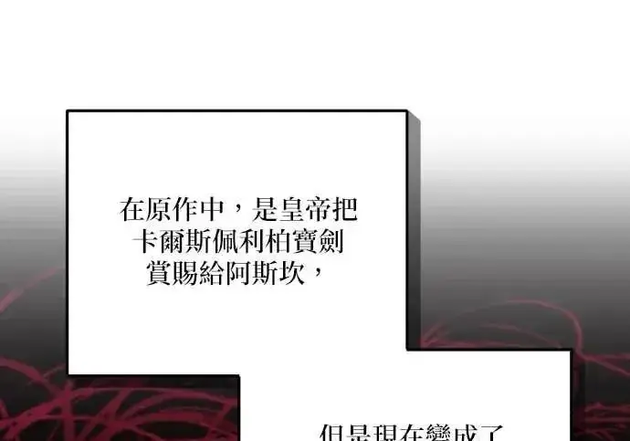 漫画《恶女只想安静地生活！》第61话第77张图