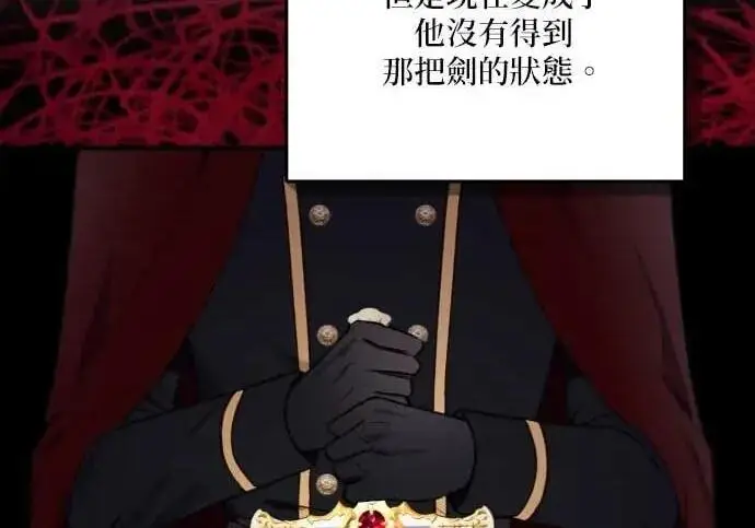 漫画《恶女只想安静地生活！》第61话第78张图