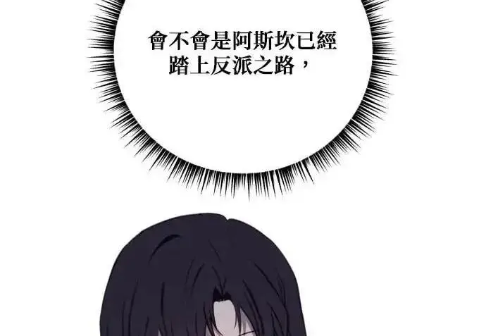 漫画《恶女只想安静地生活！》第61话第81张图