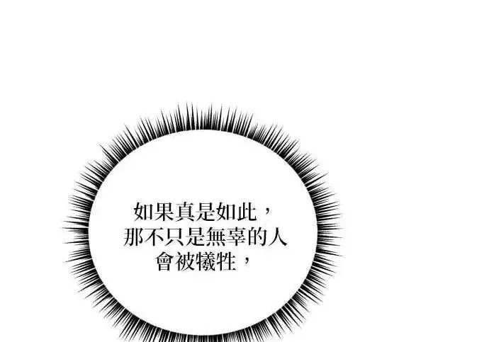 漫画《恶女只想安静地生活！》第61话第84张图
