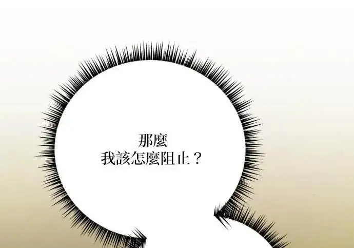 漫画《恶女只想安静地生活！》第61话第87张图