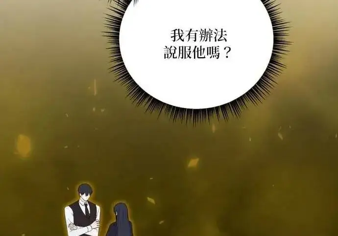 漫画《恶女只想安静地生活！》第61话第88张图