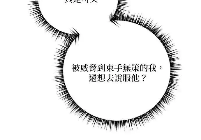 漫画《恶女只想安静地生活！》第61话第92张图