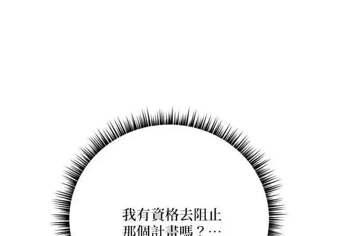 漫画《恶女只想安静地生活！》第61话第93张图