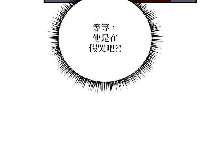 漫画《恶女只想安静地生活！》第63话第100张图