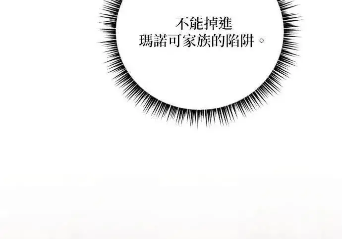 漫画《恶女只想安静地生活！》第63话第103张图