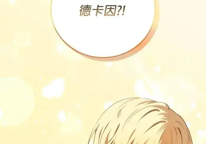 漫画《恶女只想安静地生活！》第63话第11张图