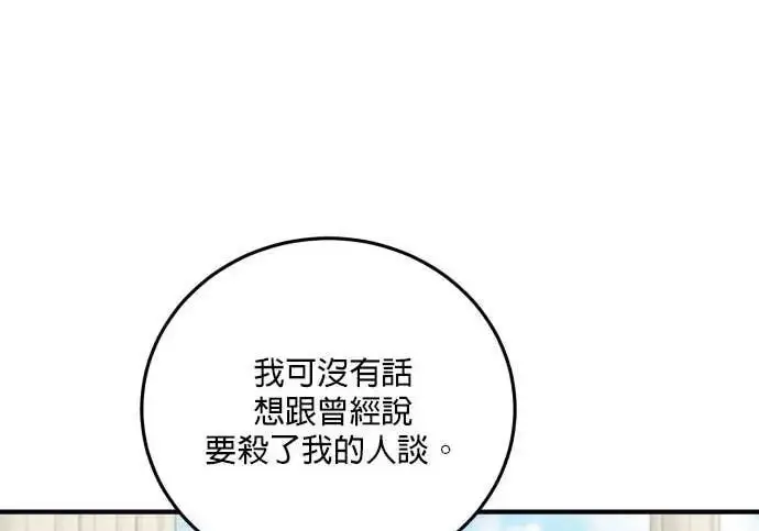 漫画《恶女只想安静地生活！》第63话第115张图