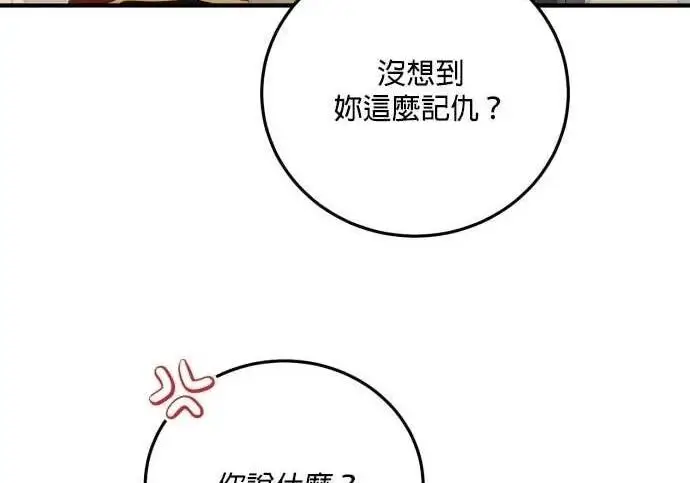 漫画《恶女只想安静地生活！》第63话第117张图