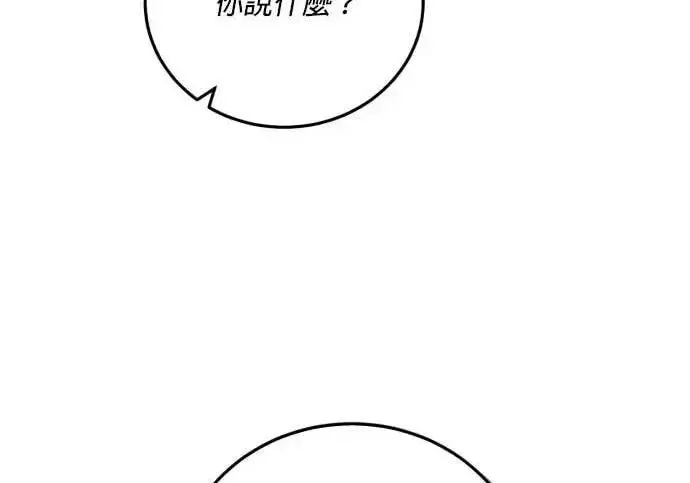 漫画《恶女只想安静地生活！》第63话第118张图