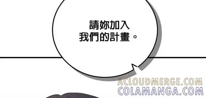 漫画《恶女只想安静地生活！》第63话第119张图